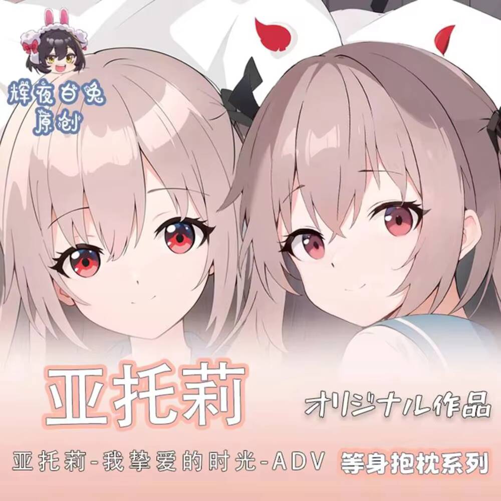 Taie d'oreiller originale ATRI - Anime Cosplay Face avis et prix